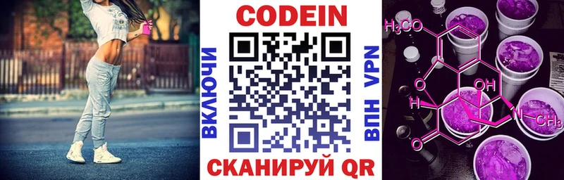 Кодеиновый сироп Lean напиток Lean (лин)  Купить закладки  Балабаново 